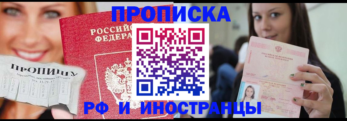 прописка штамп в Удачном